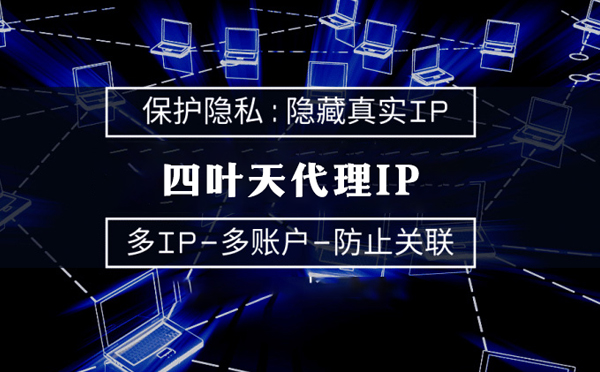 【海安代理IP】什么是代理ip池？如何提高代理服务器的网速